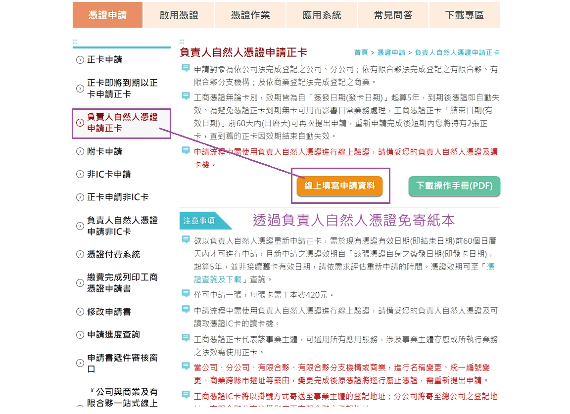 工商憑證-自然人