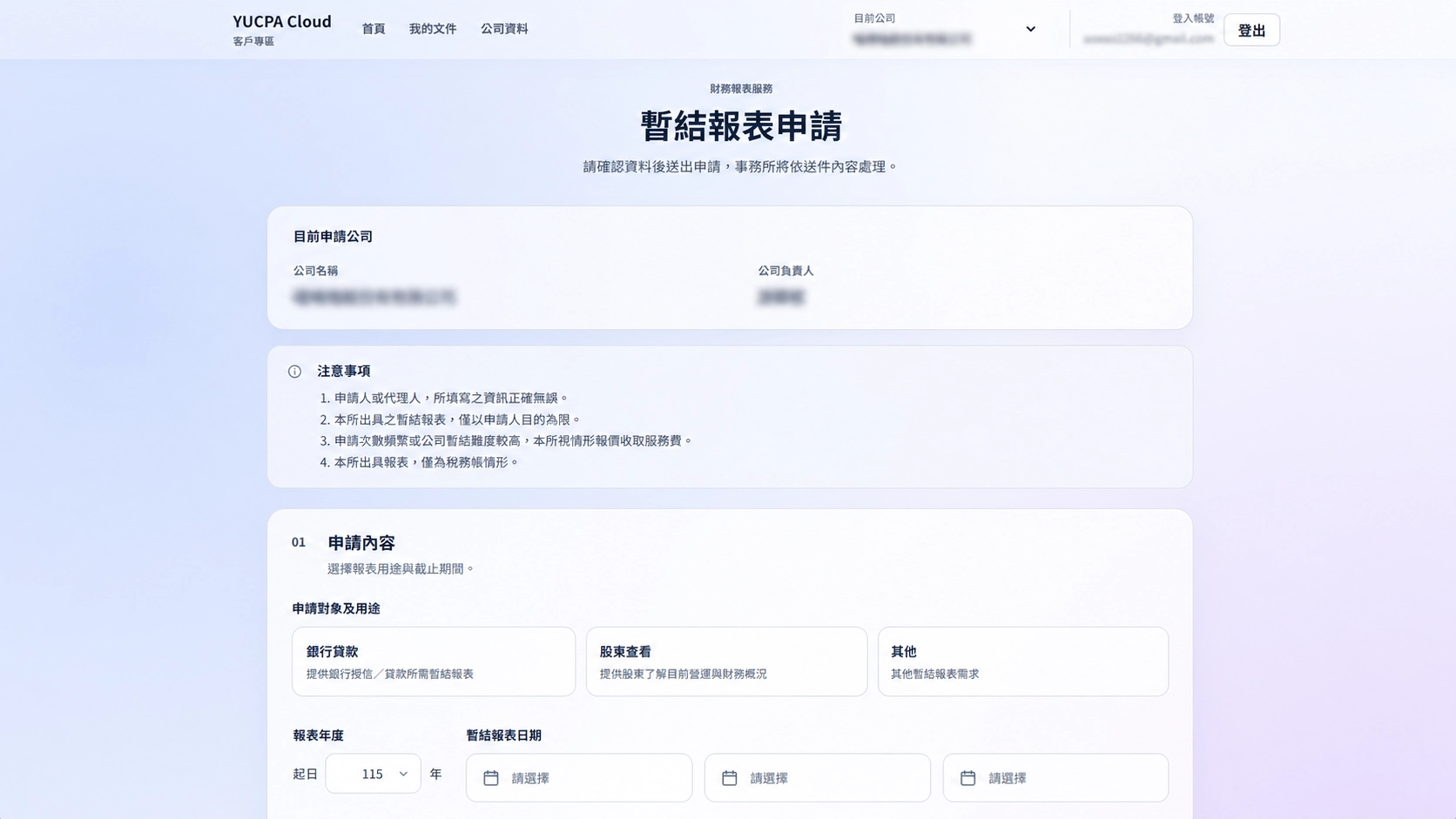 暫結報表