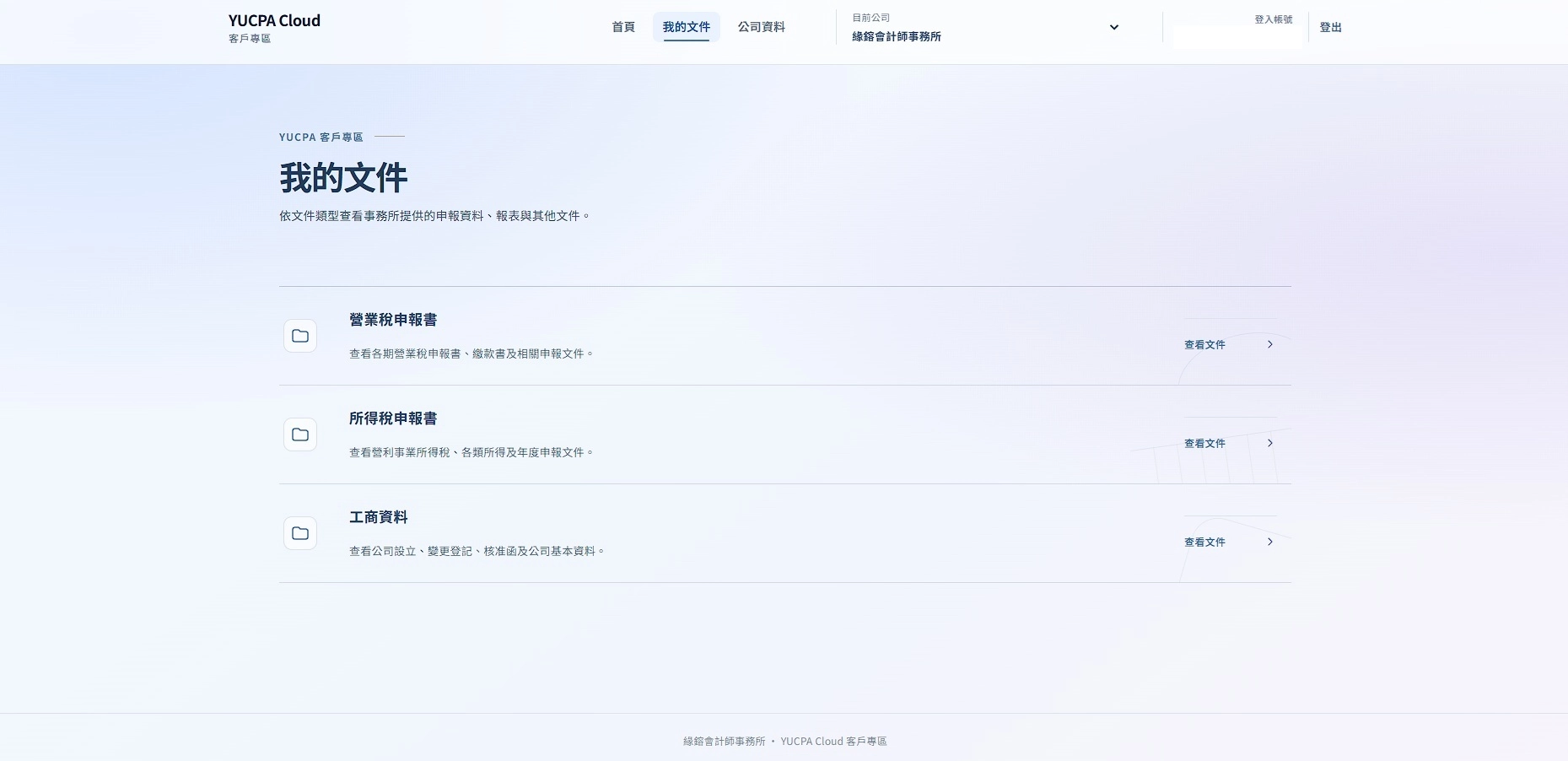 文件管理頁面